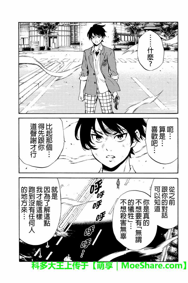 《空中杀人鬼》漫画 236话