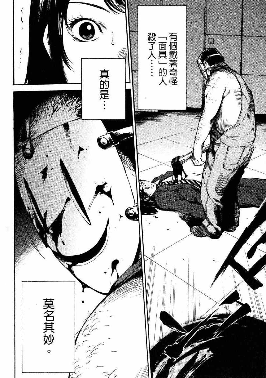 《空中杀人鬼》漫画 01卷