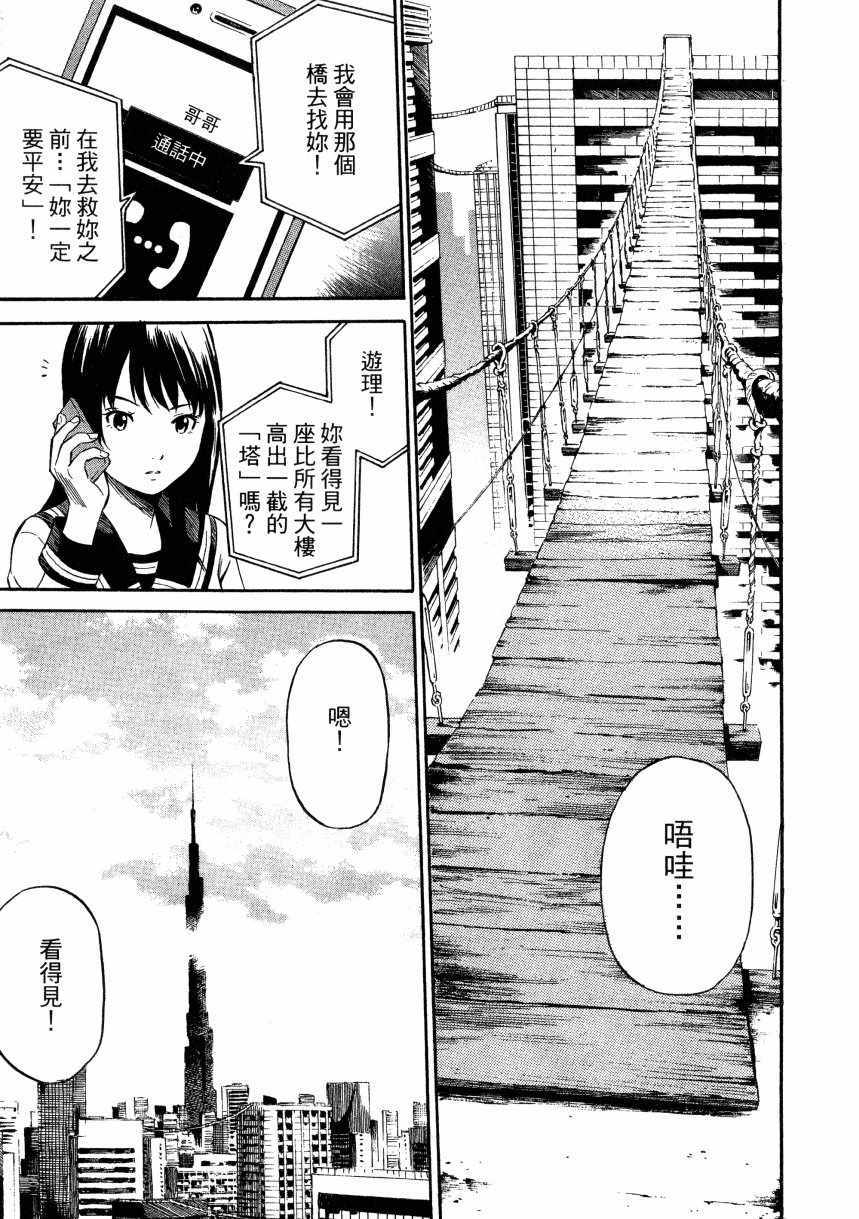 《空中杀人鬼》漫画 01卷