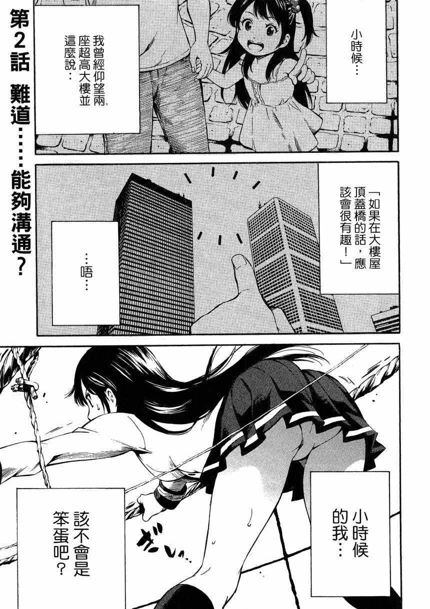 《空中杀人鬼》漫画 01卷