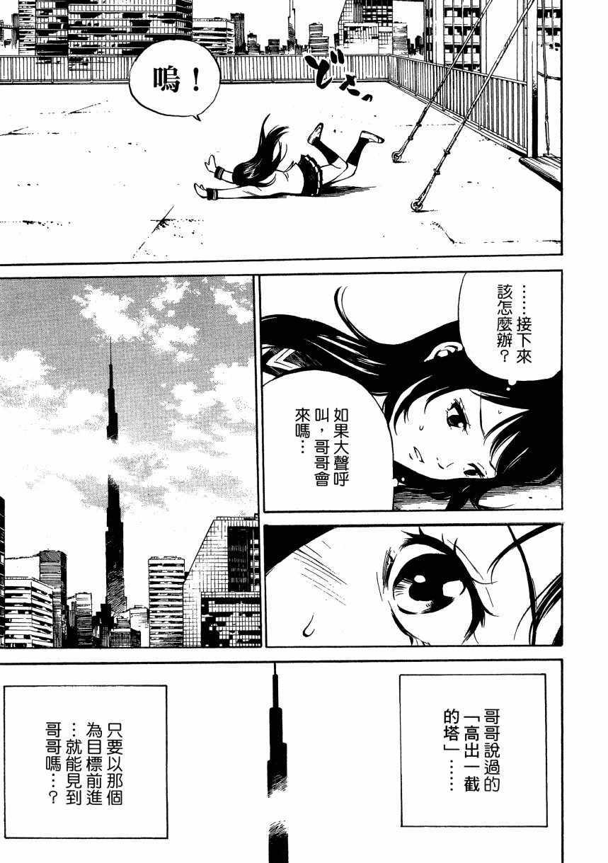 《空中杀人鬼》漫画 01卷