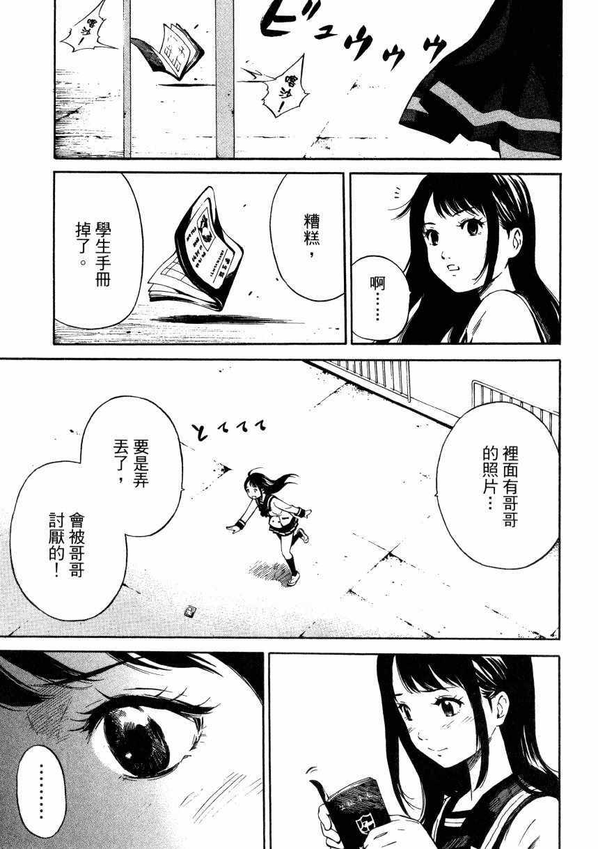 《空中杀人鬼》漫画 01卷