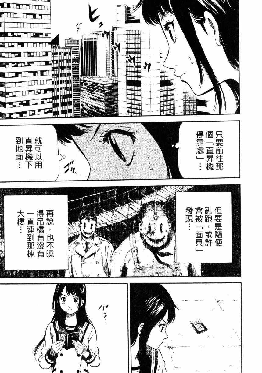 《空中杀人鬼》漫画 01卷