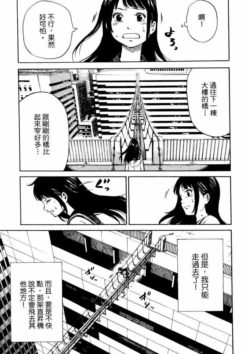 《空中杀人鬼》漫画 01卷