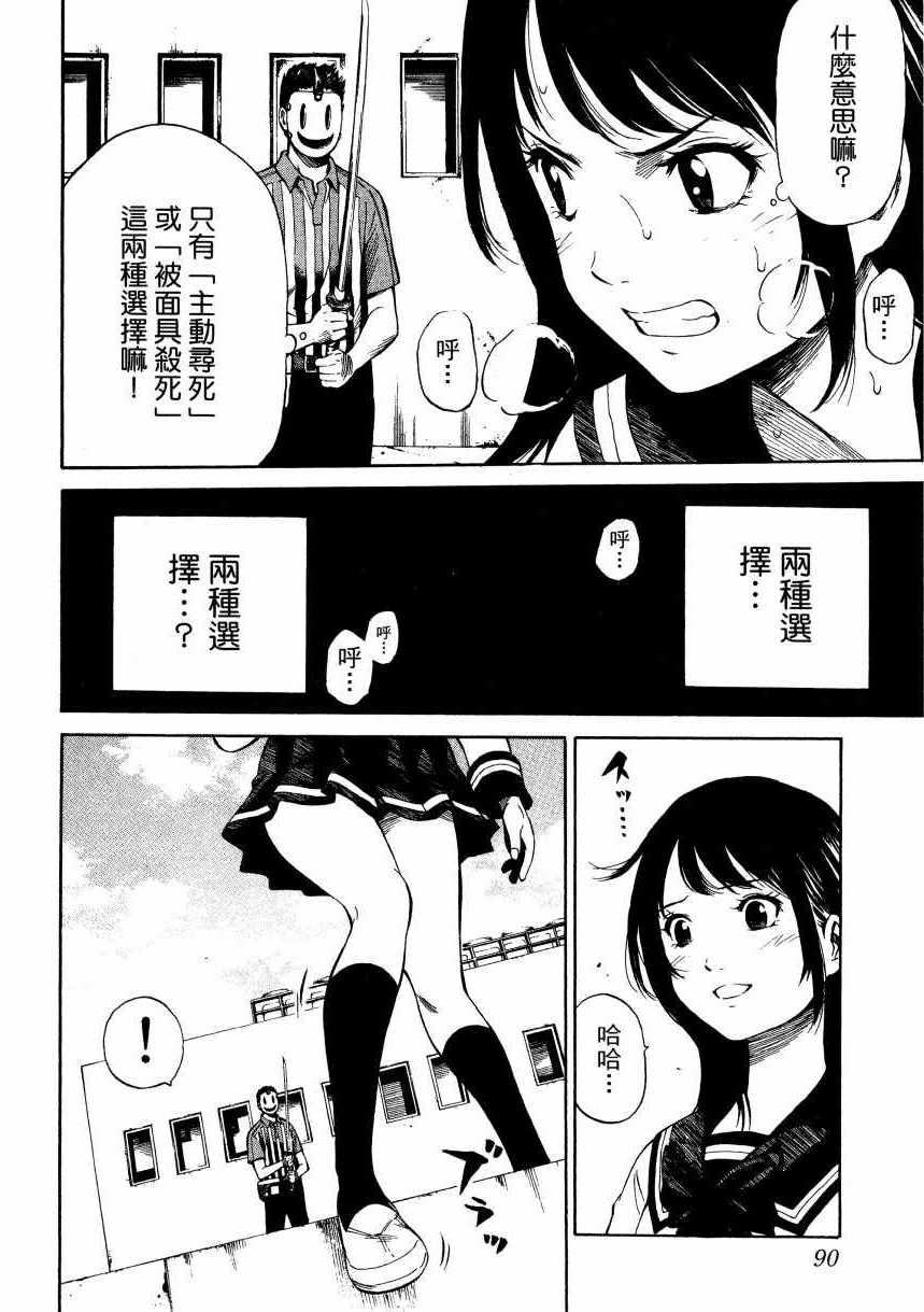 《空中杀人鬼》漫画 01卷