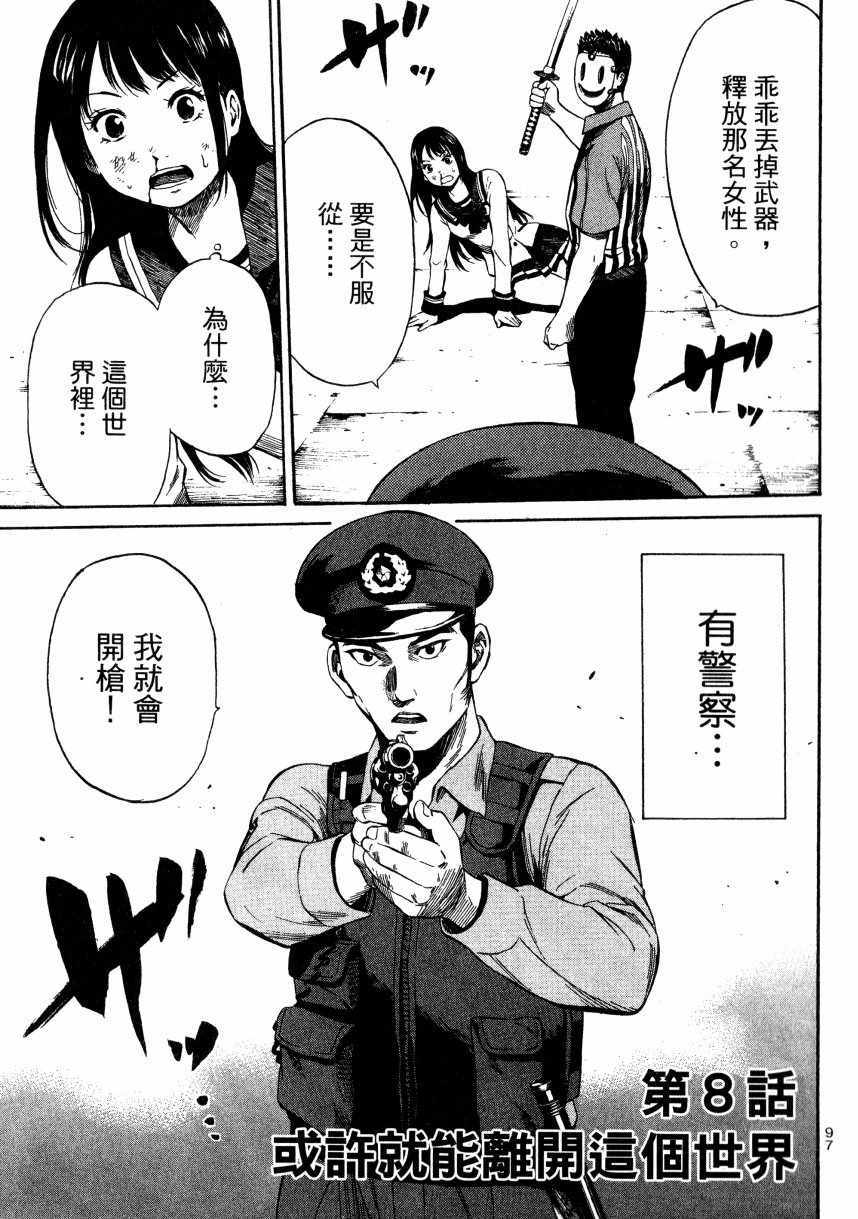 《空中杀人鬼》漫画 01卷