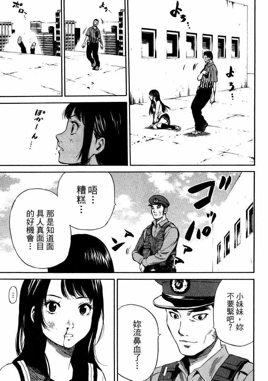 《空中杀人鬼》漫画 01卷