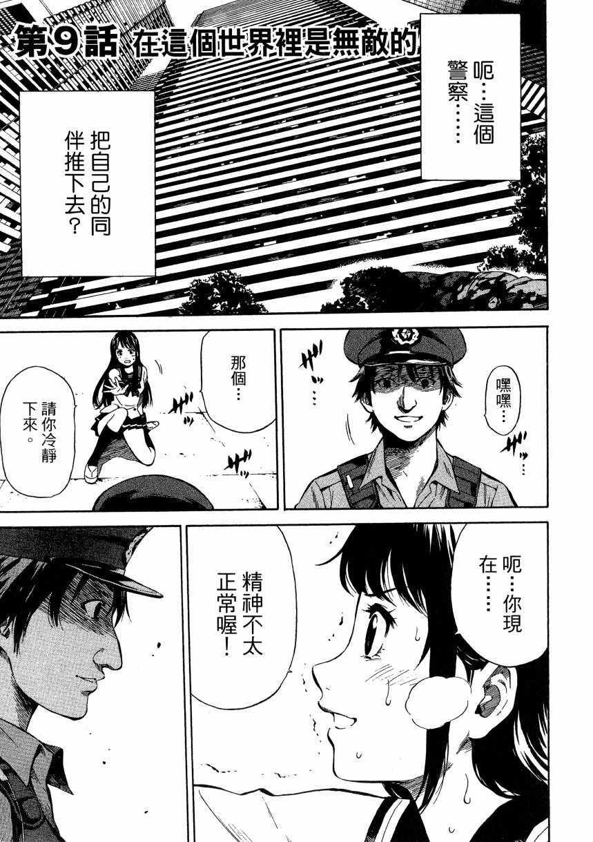 《空中杀人鬼》漫画 01卷