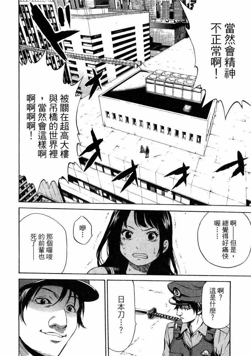 《空中杀人鬼》漫画 01卷