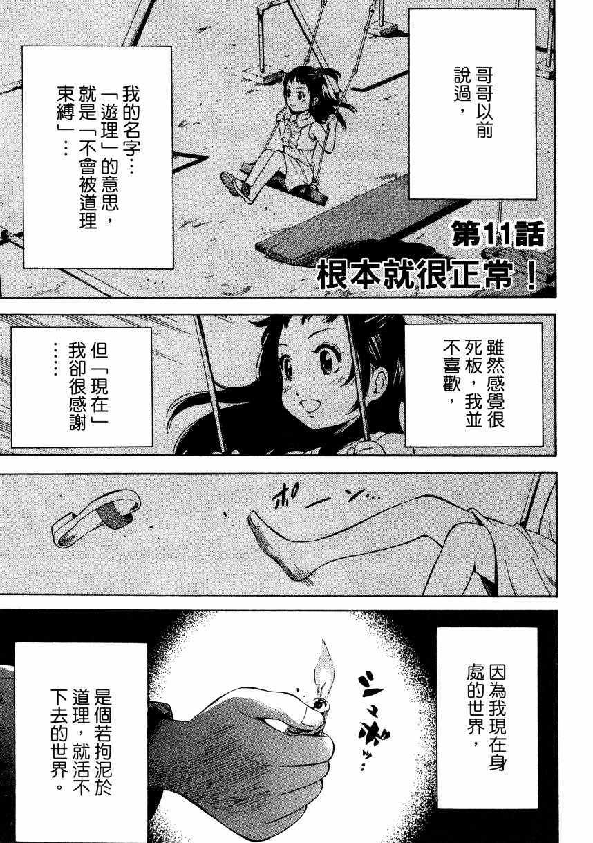 《空中杀人鬼》漫画 01卷