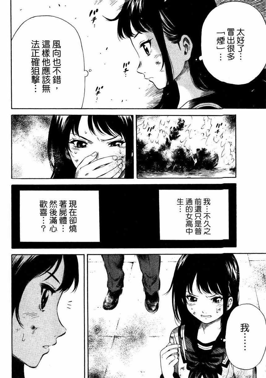 《空中杀人鬼》漫画 01卷