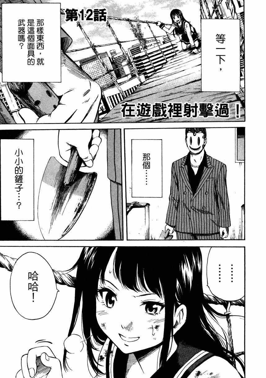 《空中杀人鬼》漫画 01卷