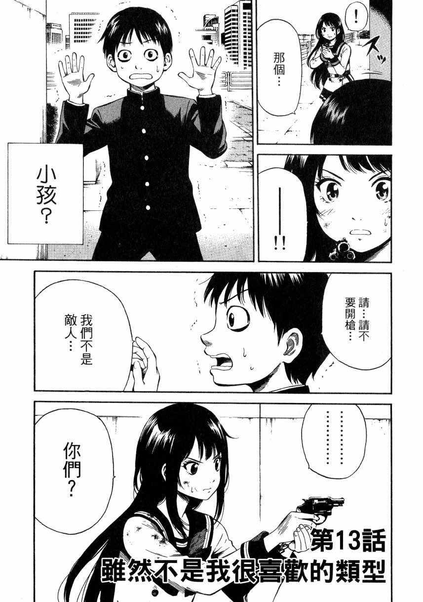 《空中杀人鬼》漫画 01卷