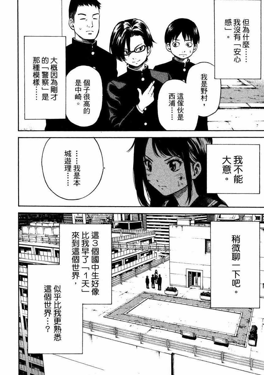 《空中杀人鬼》漫画 01卷