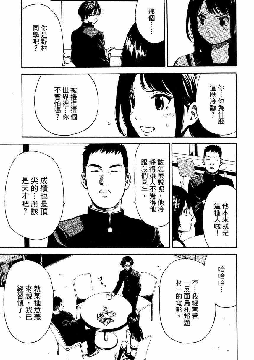 《空中杀人鬼》漫画 01卷