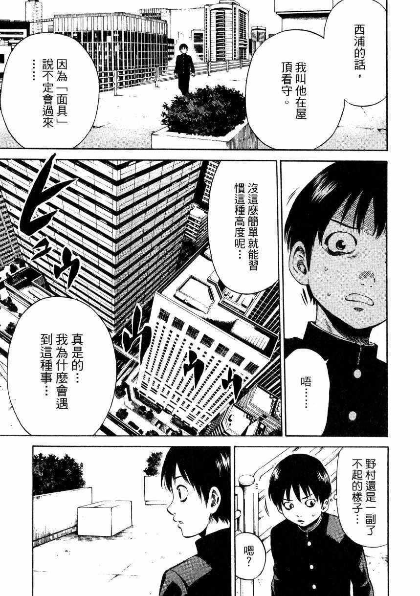 《空中杀人鬼》漫画 01卷