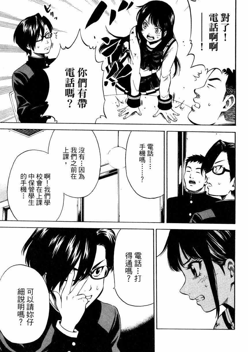 《空中杀人鬼》漫画 01卷