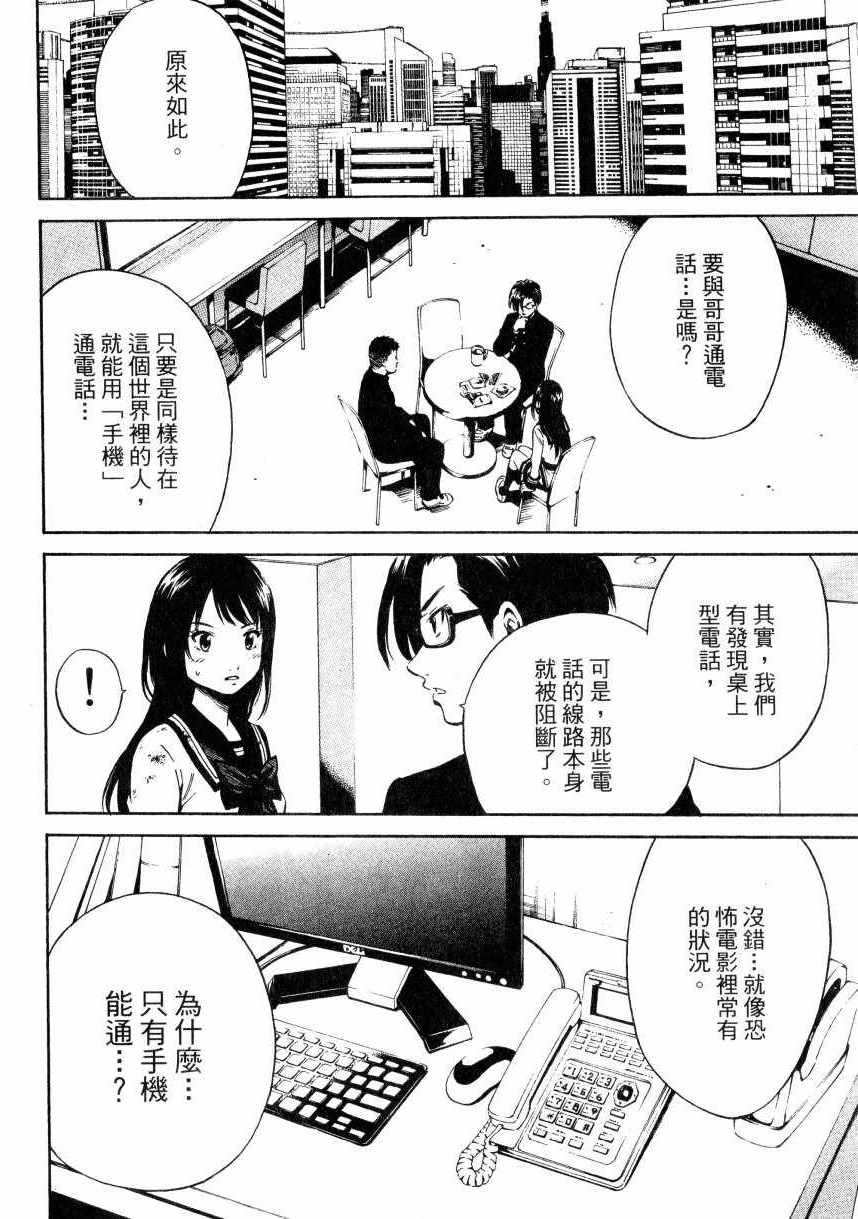 《空中杀人鬼》漫画 01卷