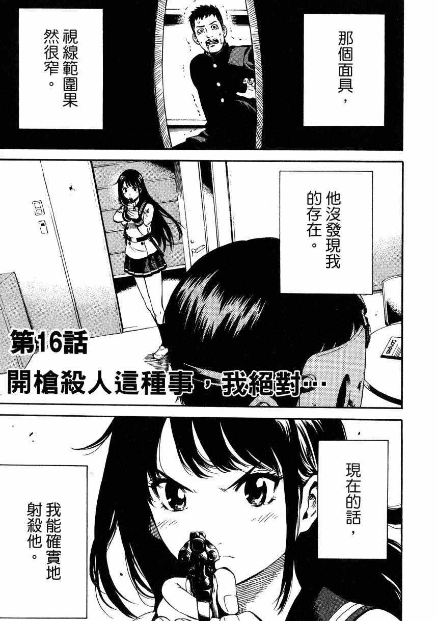 《空中杀人鬼》漫画 01卷