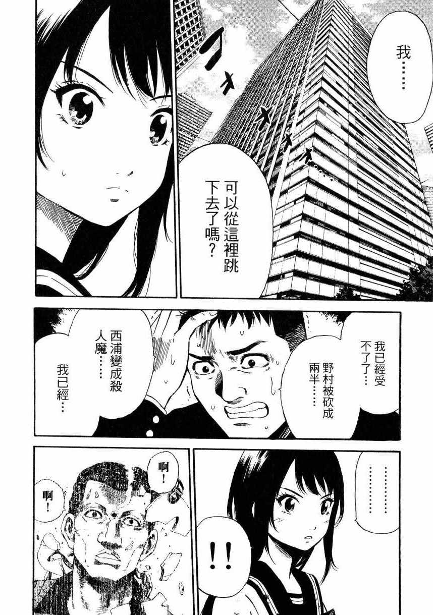 《空中杀人鬼》漫画 01卷