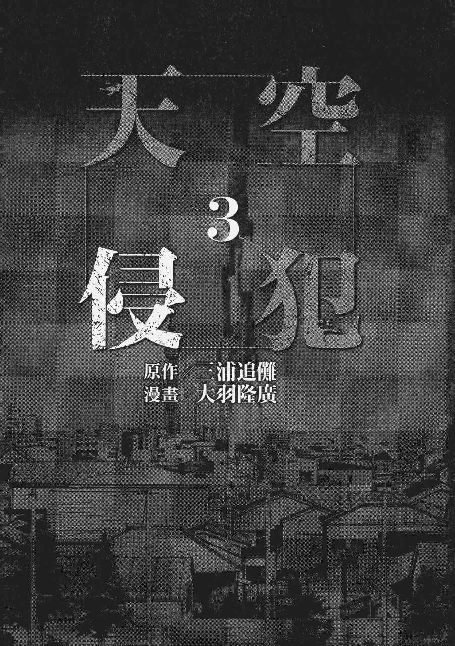 《空中杀人鬼》漫画 03卷