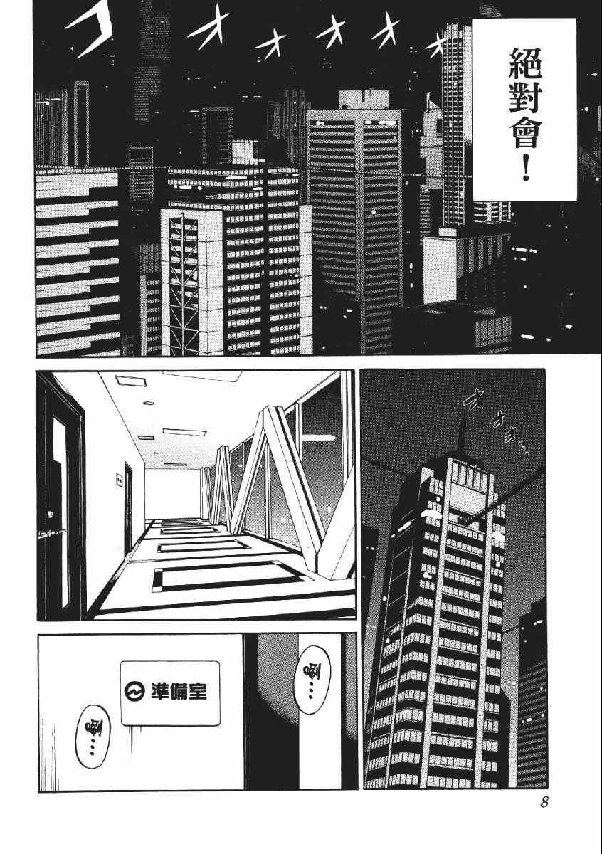 《空中杀人鬼》漫画 03卷