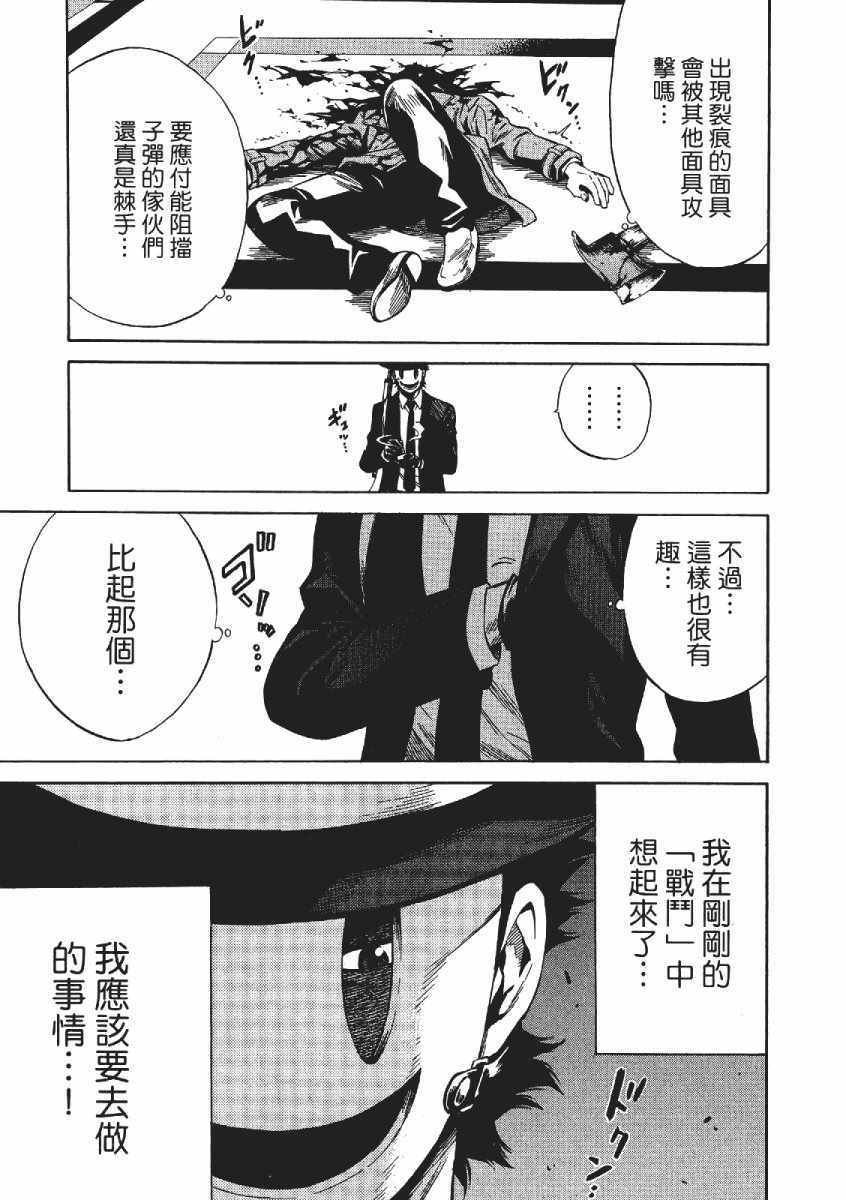 《空中杀人鬼》漫画 03卷