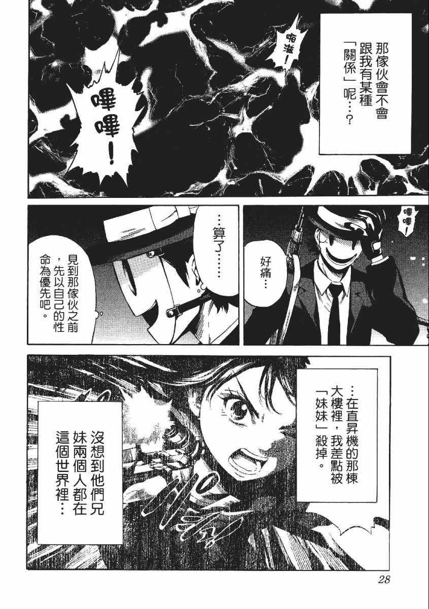 《空中杀人鬼》漫画 03卷