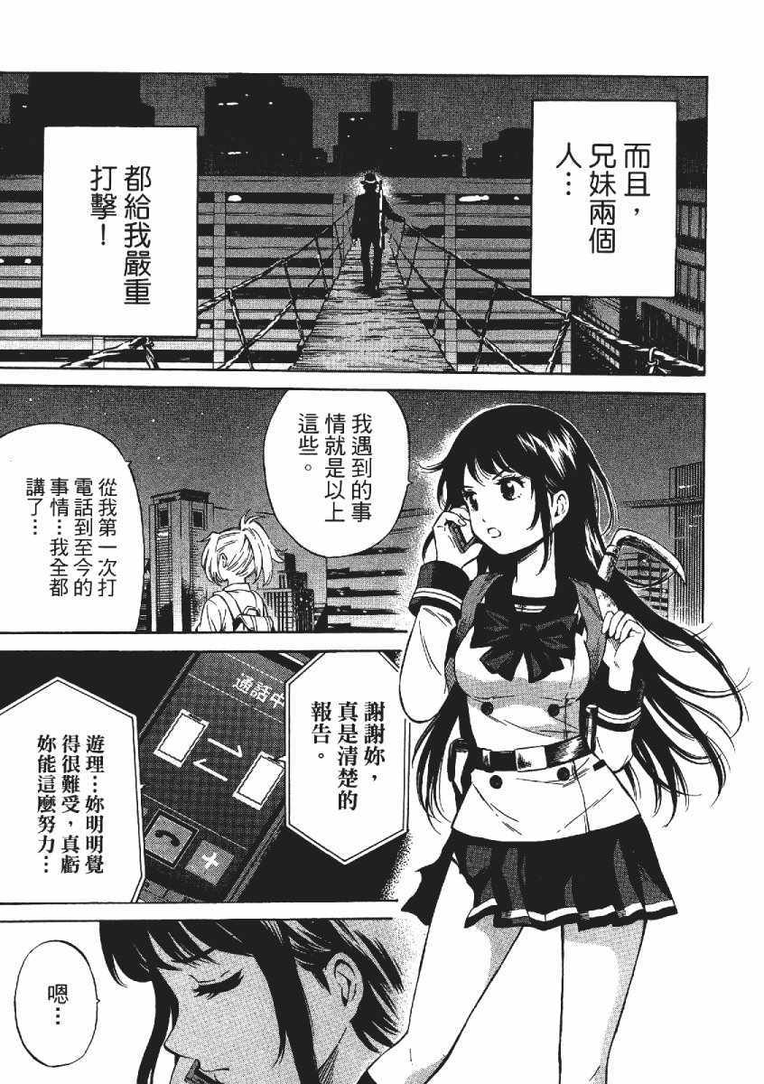 《空中杀人鬼》漫画 03卷