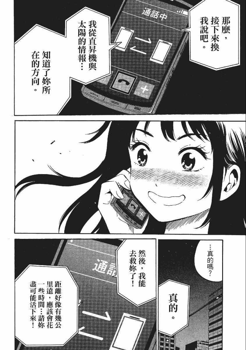 《空中杀人鬼》漫画 03卷