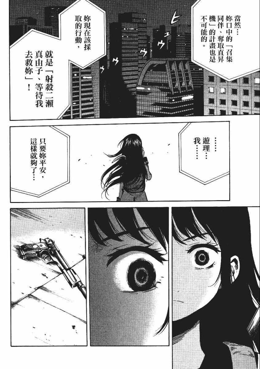 《空中杀人鬼》漫画 03卷