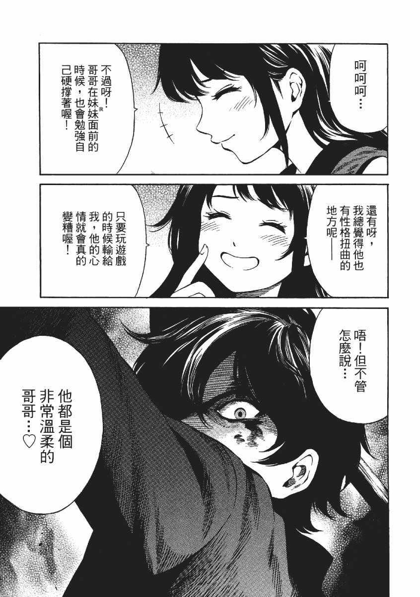 《空中杀人鬼》漫画 03卷