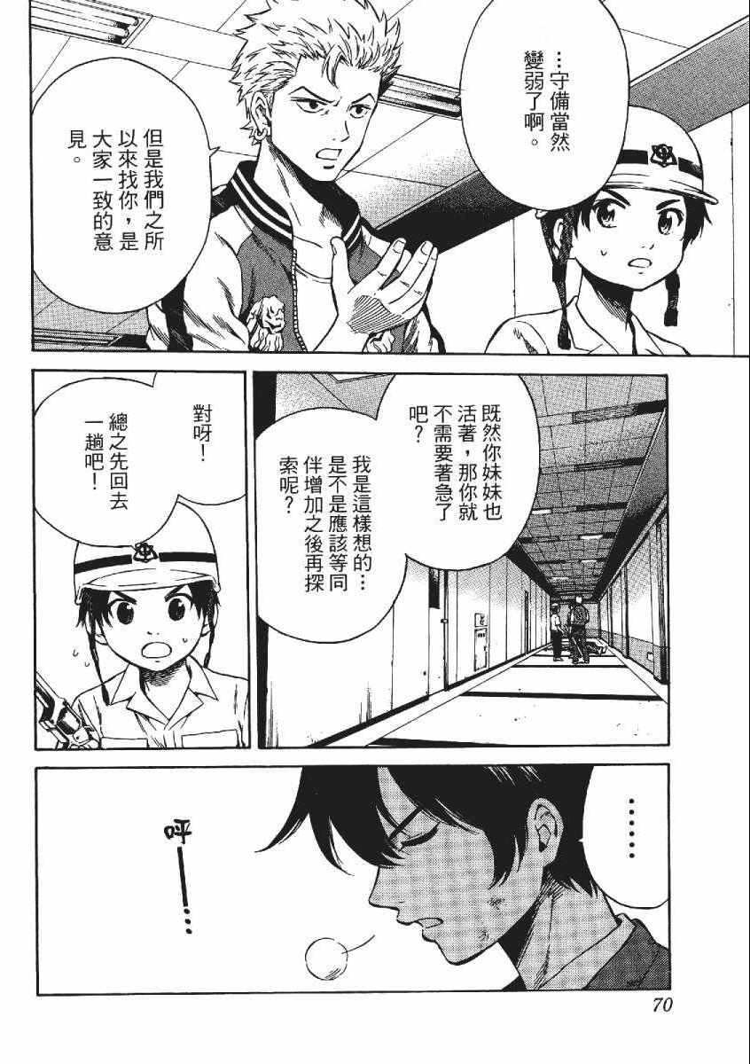 《空中杀人鬼》漫画 03卷