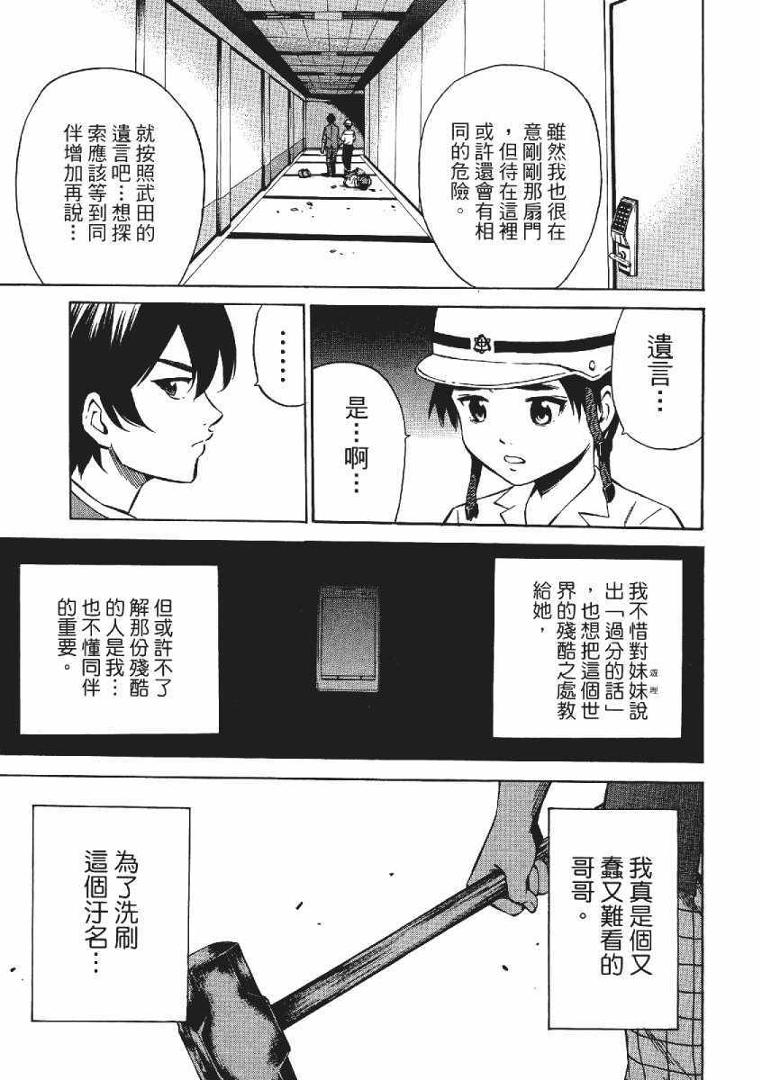 《空中杀人鬼》漫画 03卷