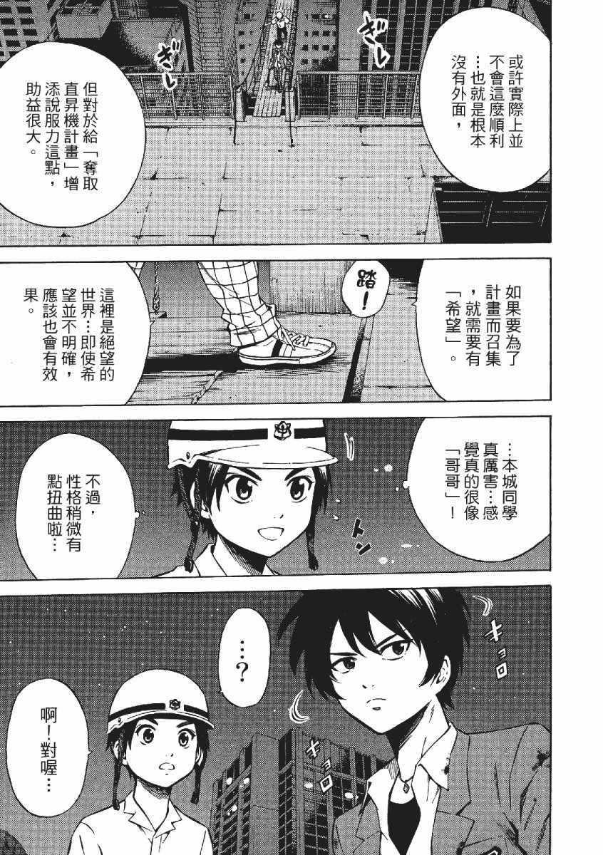 《空中杀人鬼》漫画 03卷