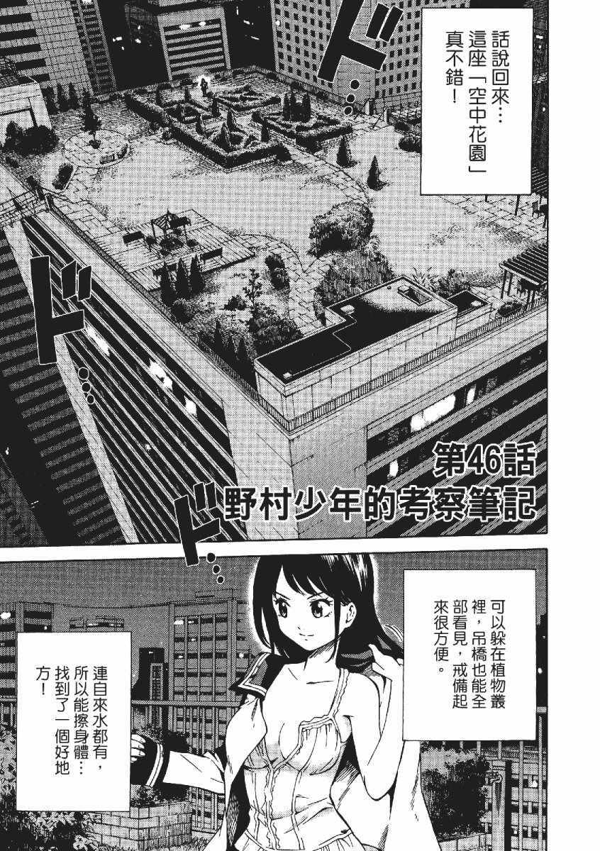 《空中杀人鬼》漫画 03卷