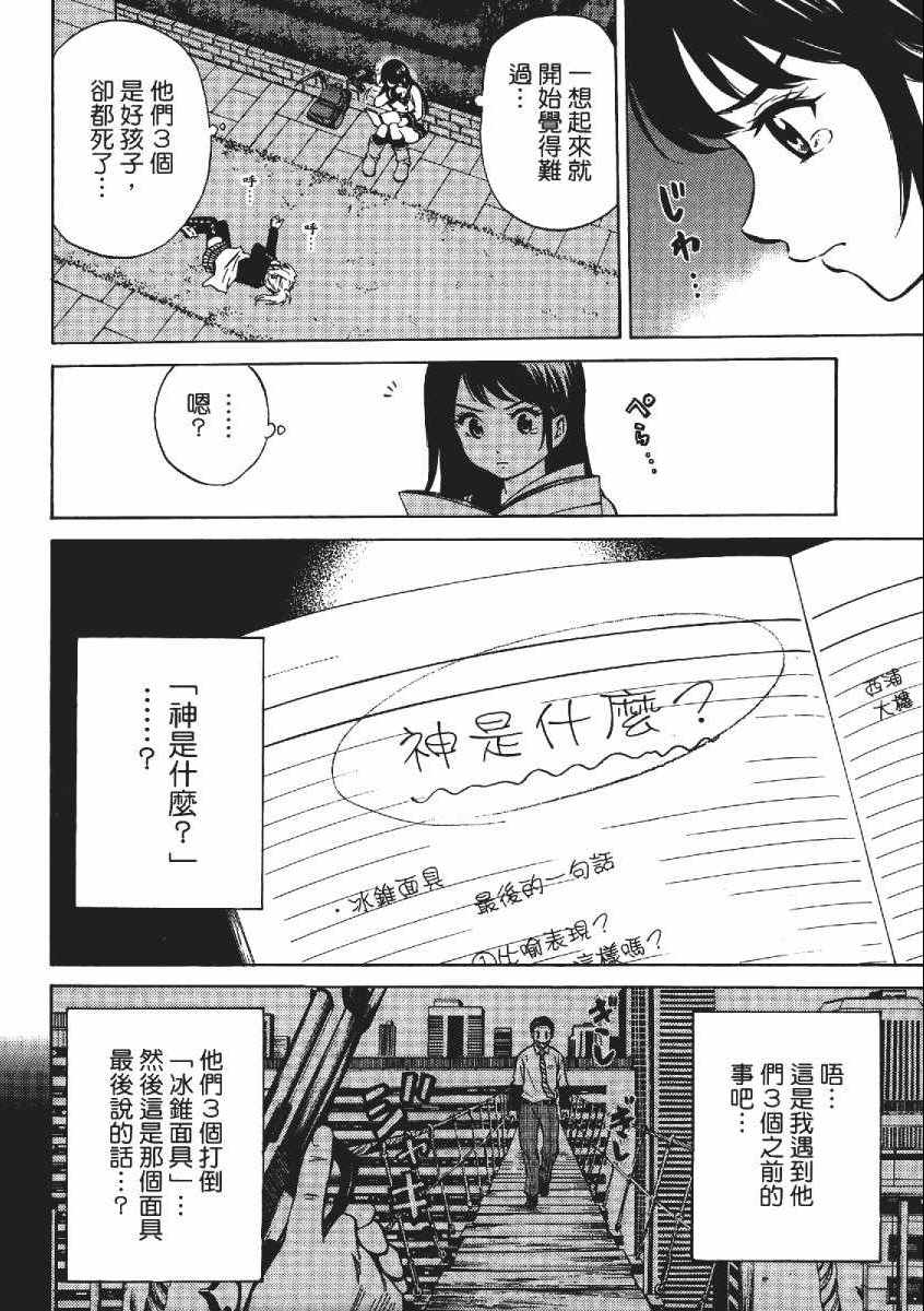 《空中杀人鬼》漫画 03卷