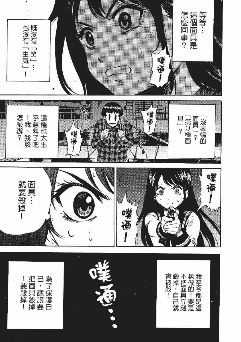 《空中杀人鬼》漫画 03卷