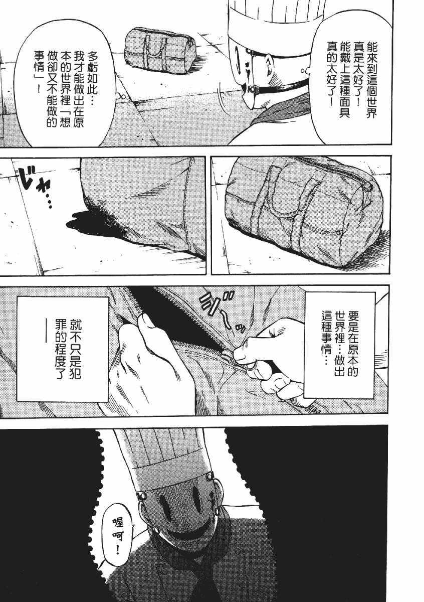 《空中杀人鬼》漫画 03卷