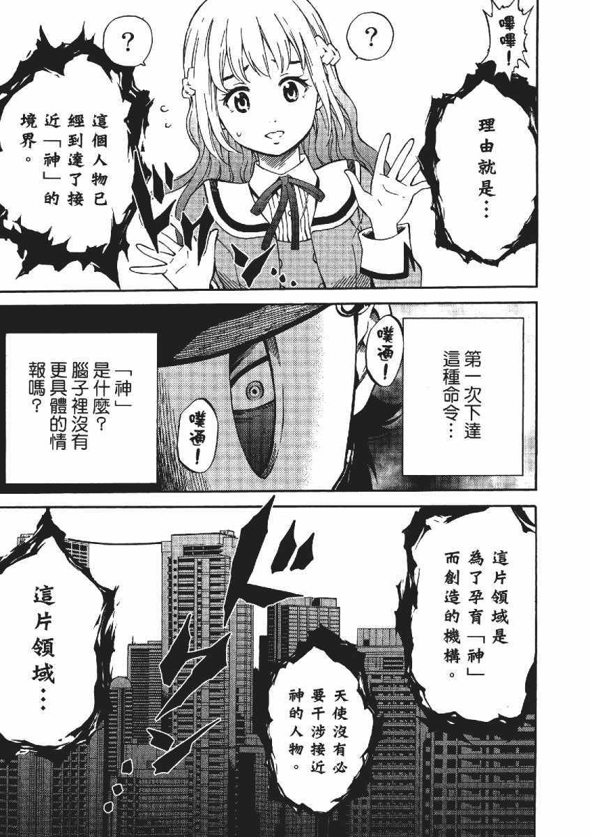 《空中杀人鬼》漫画 03卷