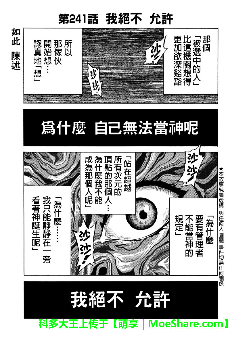 《空中杀人鬼》漫画 241话