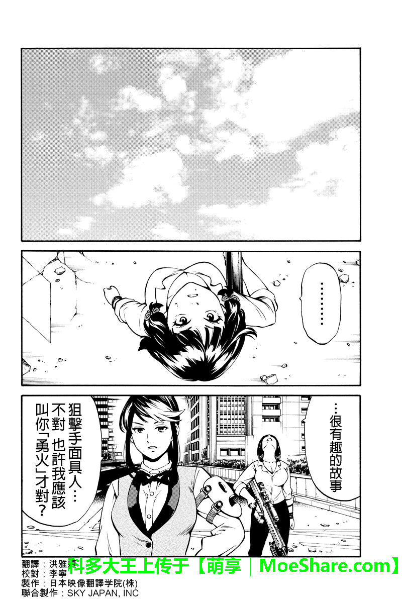 《空中杀人鬼》漫画 241话