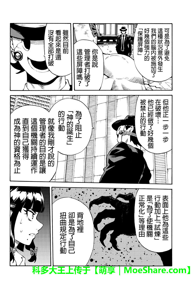 《空中杀人鬼》漫画 241话