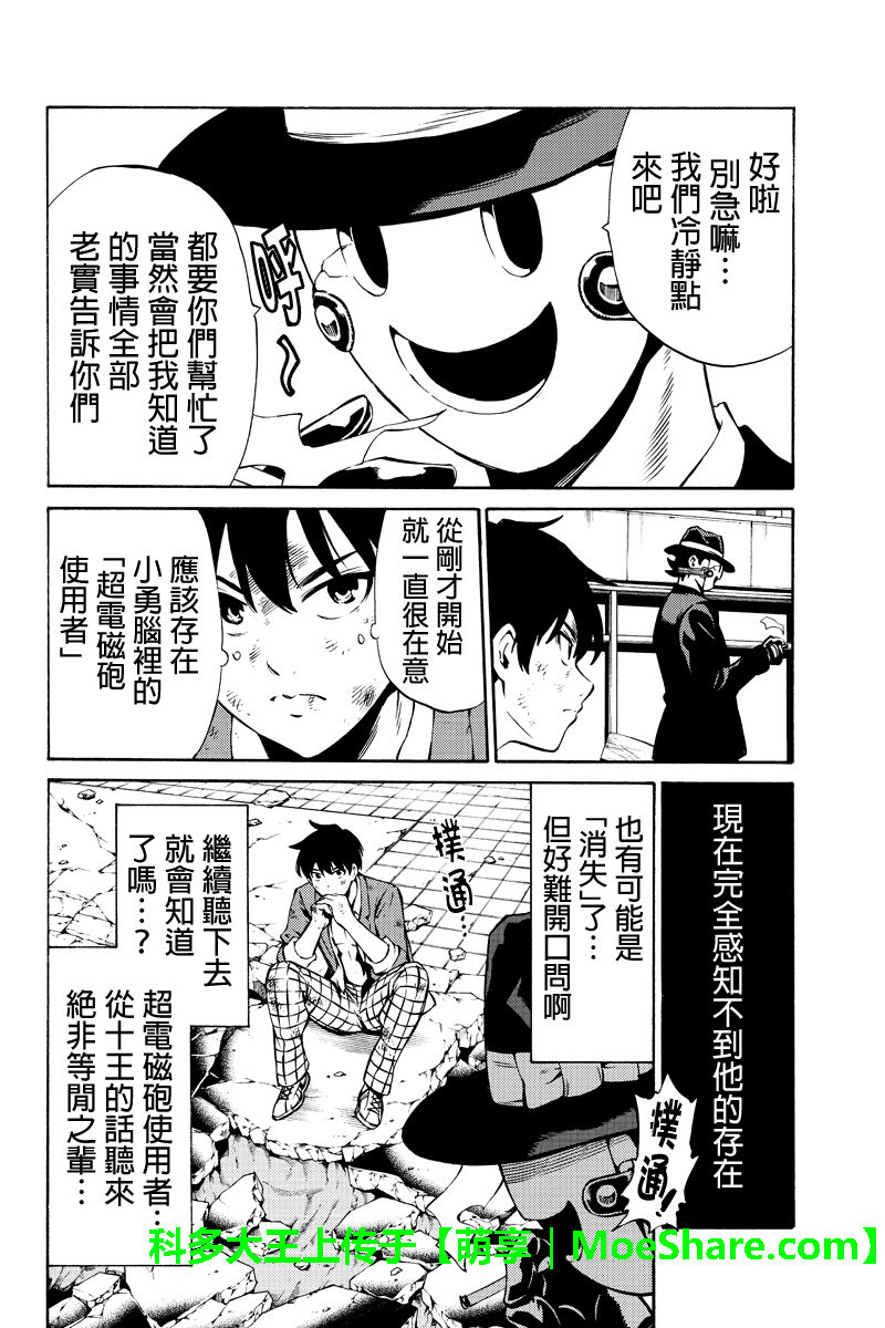 《空中杀人鬼》漫画 241话