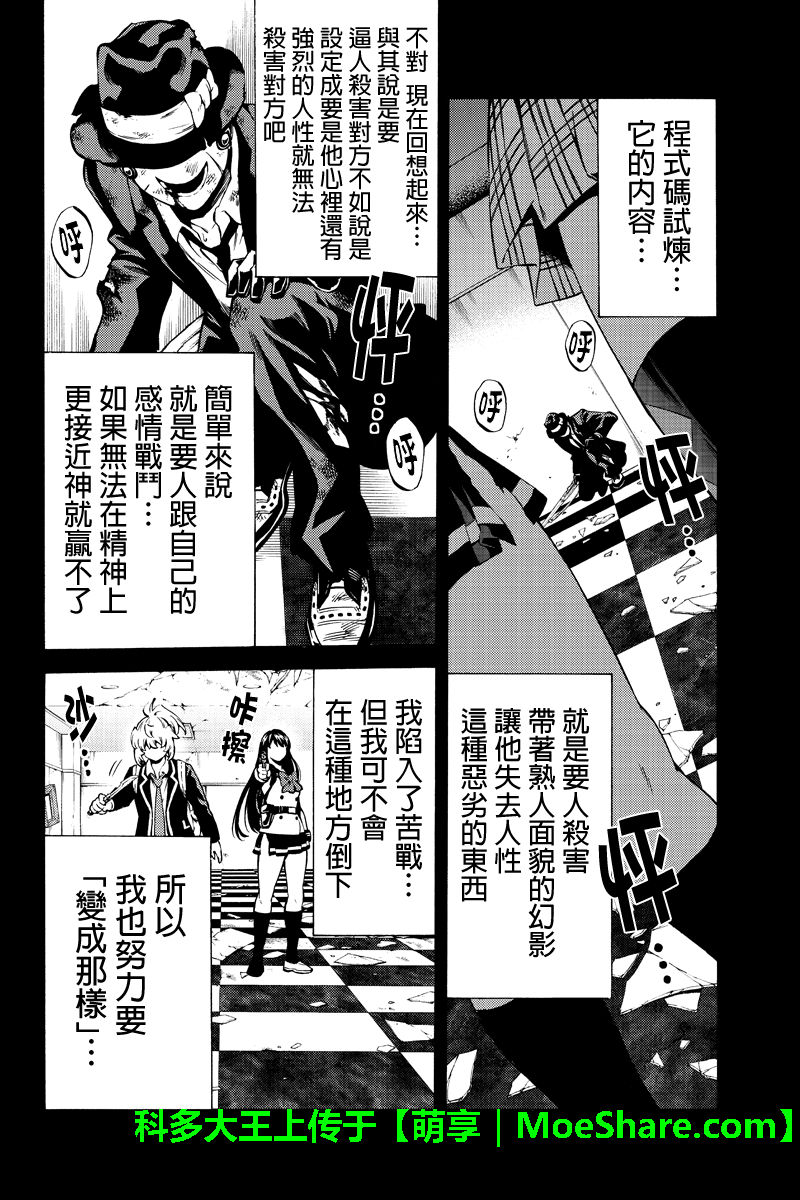 《空中杀人鬼》漫画 241话