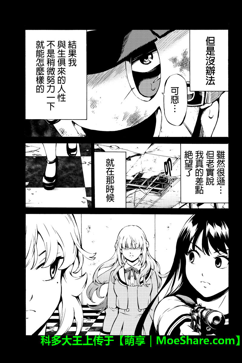 《空中杀人鬼》漫画 241话