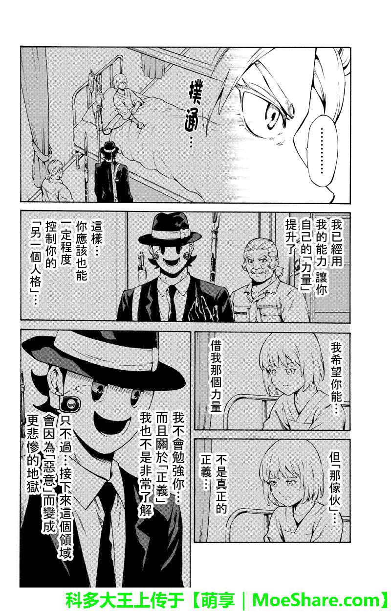 《空中杀人鬼》漫画 245话