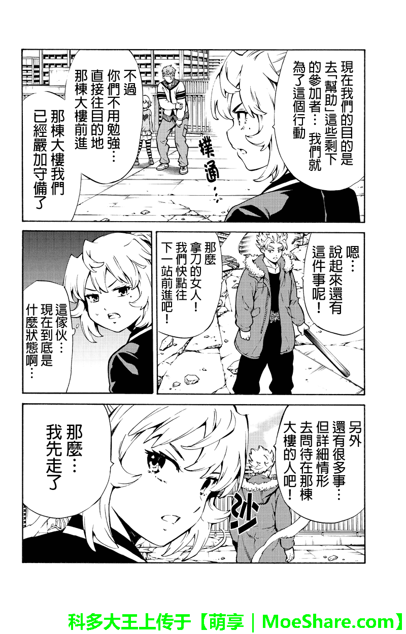 《空中杀人鬼》漫画 245话