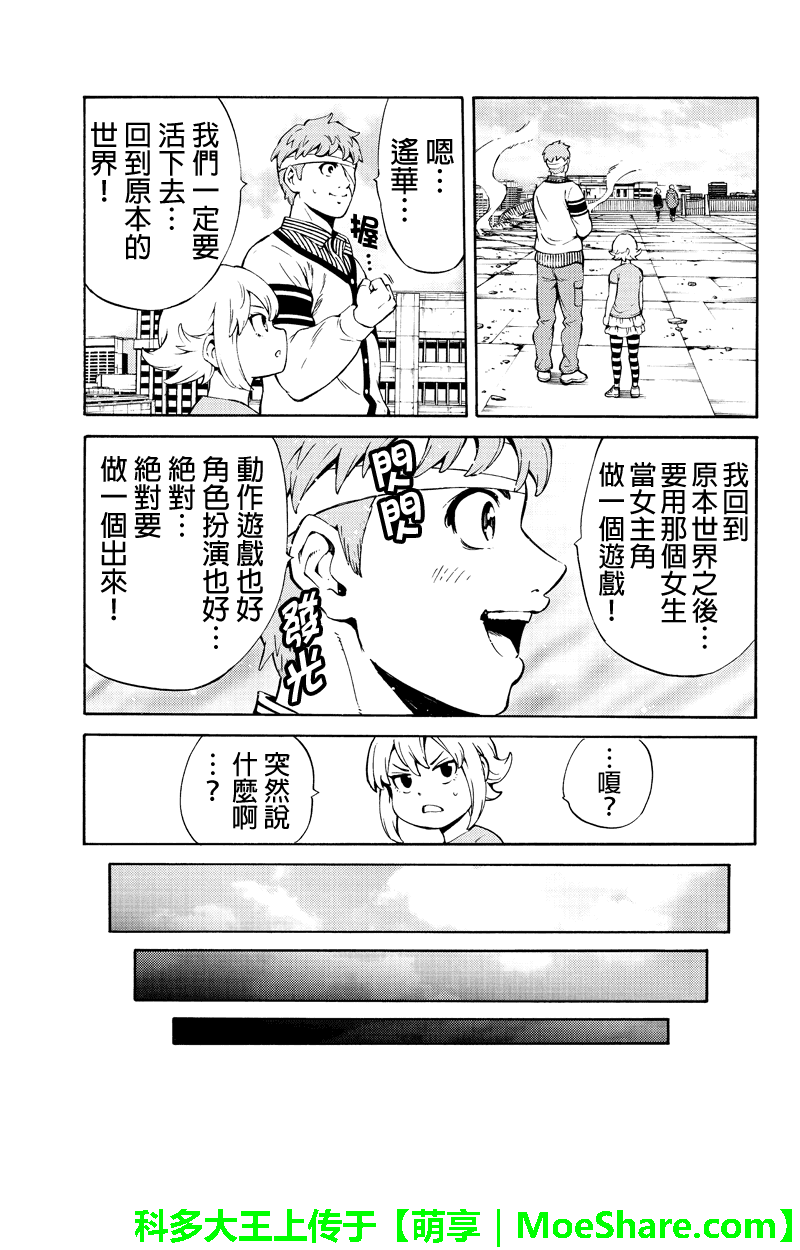 《空中杀人鬼》漫画 245话