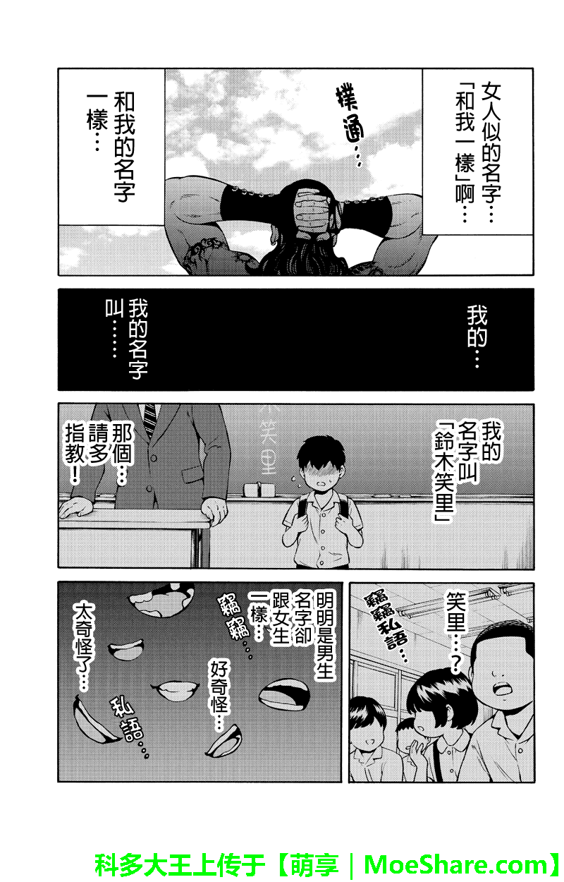 《空中杀人鬼》漫画 248话